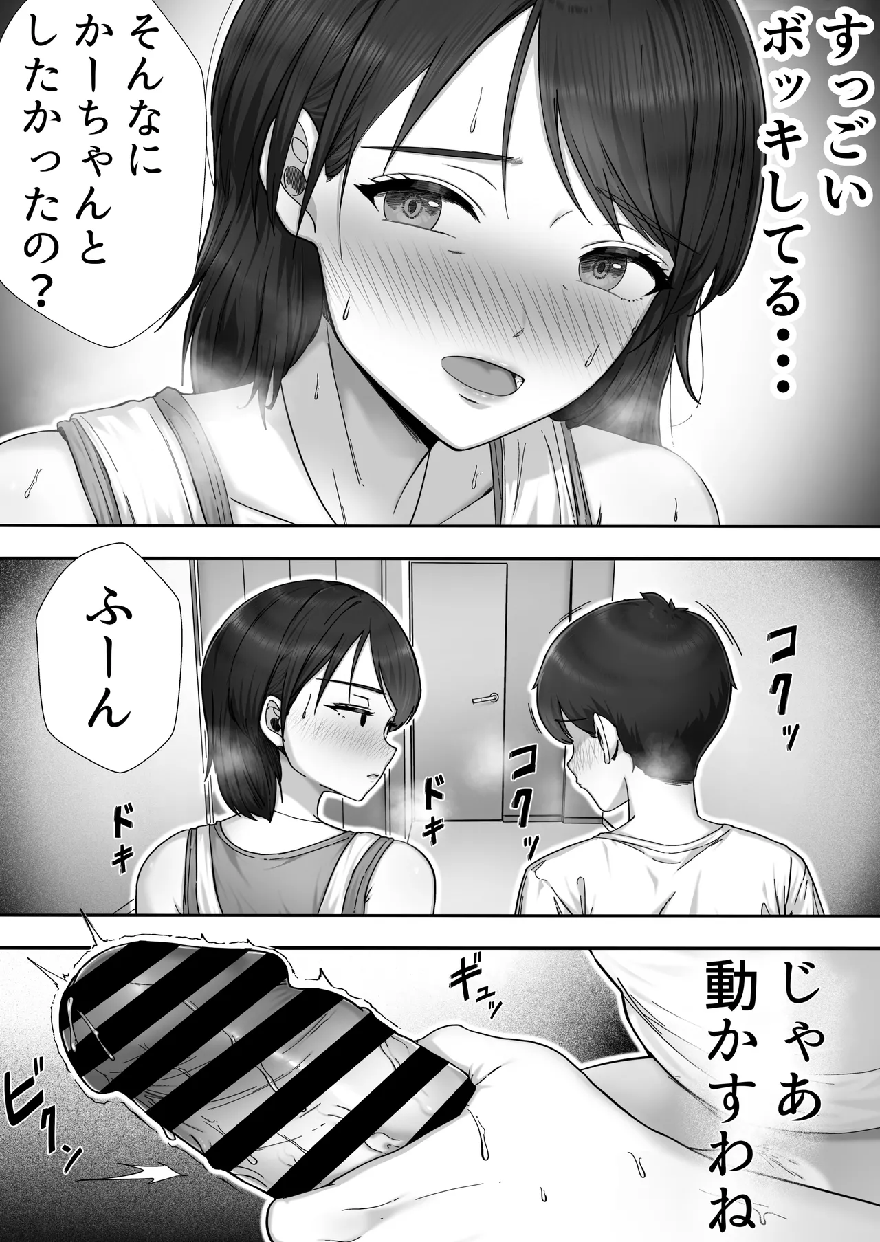 デリヘルかーちゃん〜総集編〜 - page17