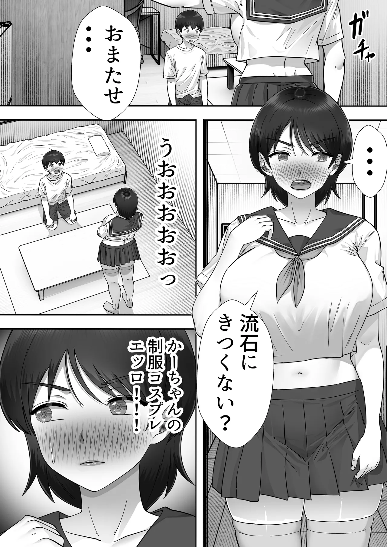 デリヘルかーちゃん〜総集編〜 - page182