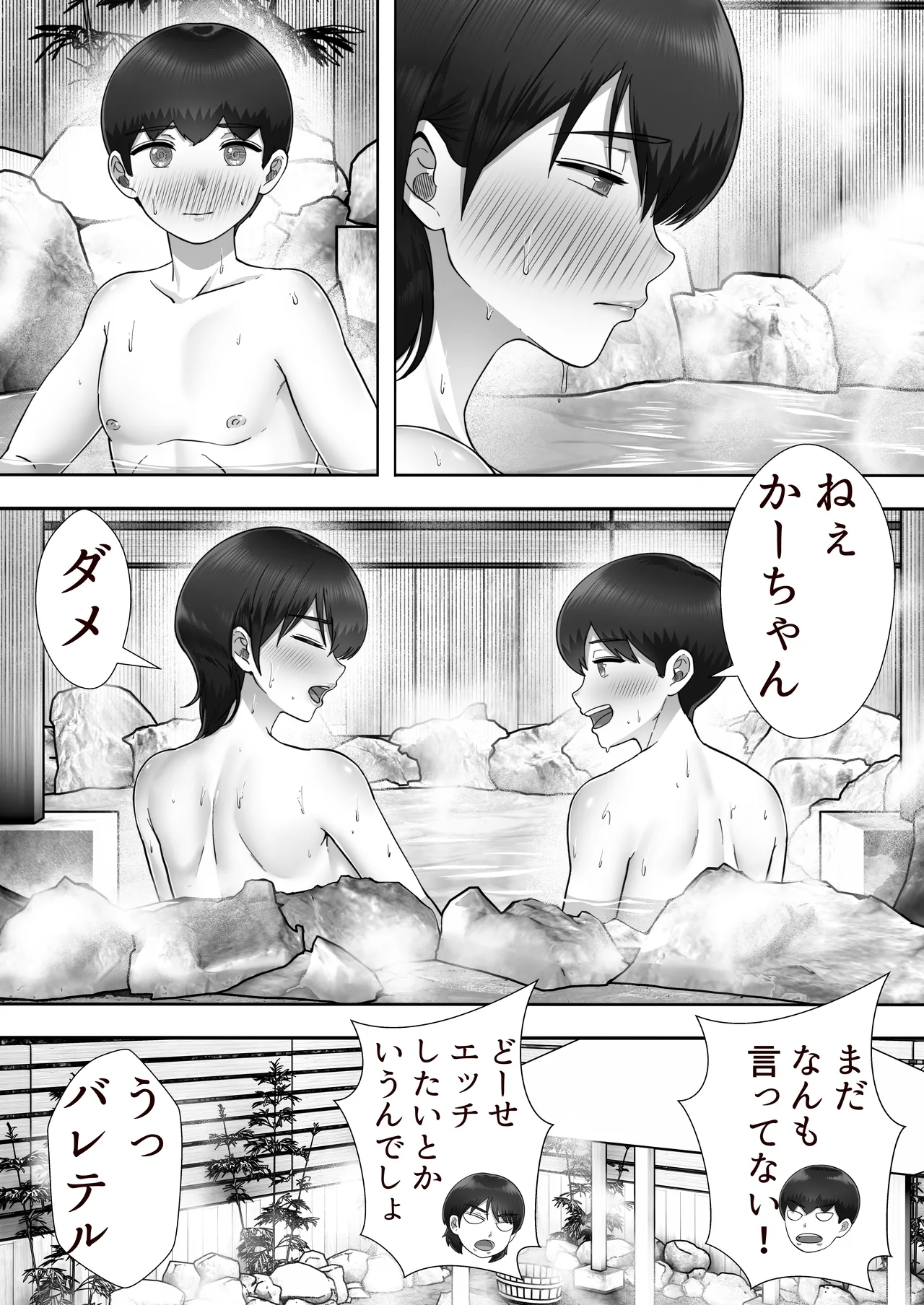 デリヘルかーちゃん〜総集編〜 - page212