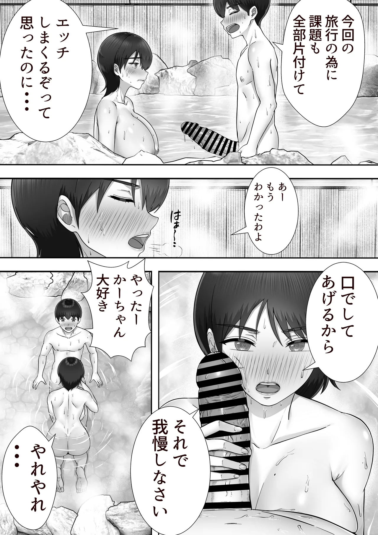 デリヘルかーちゃん〜総集編〜 - page214