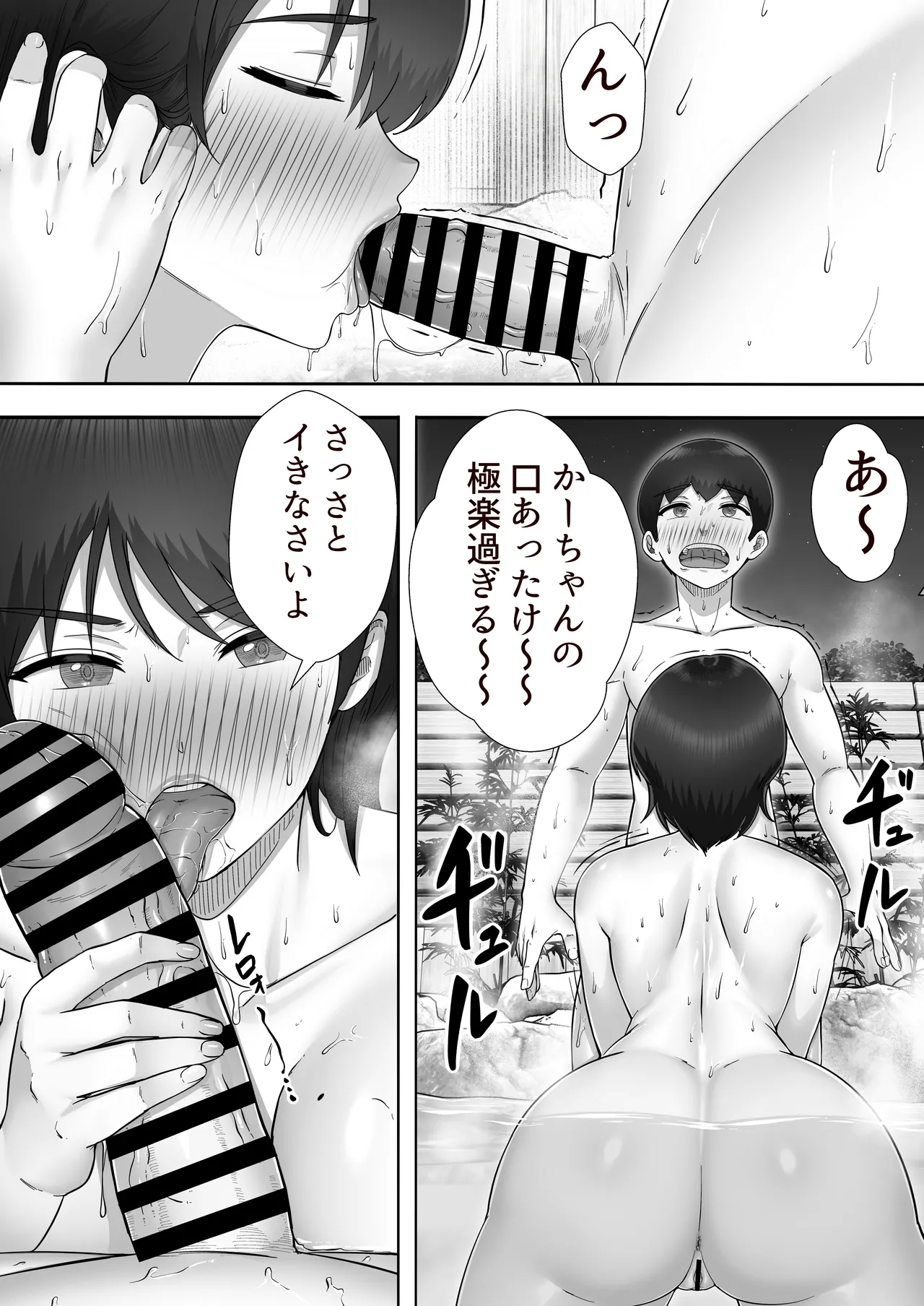 デリヘルかーちゃん〜総集編〜 - page215