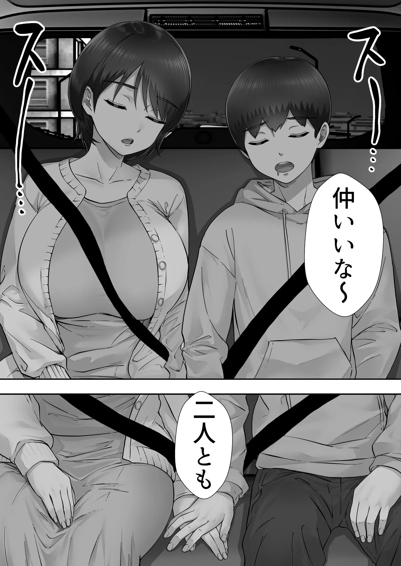 デリヘルかーちゃん〜総集編〜 - page232