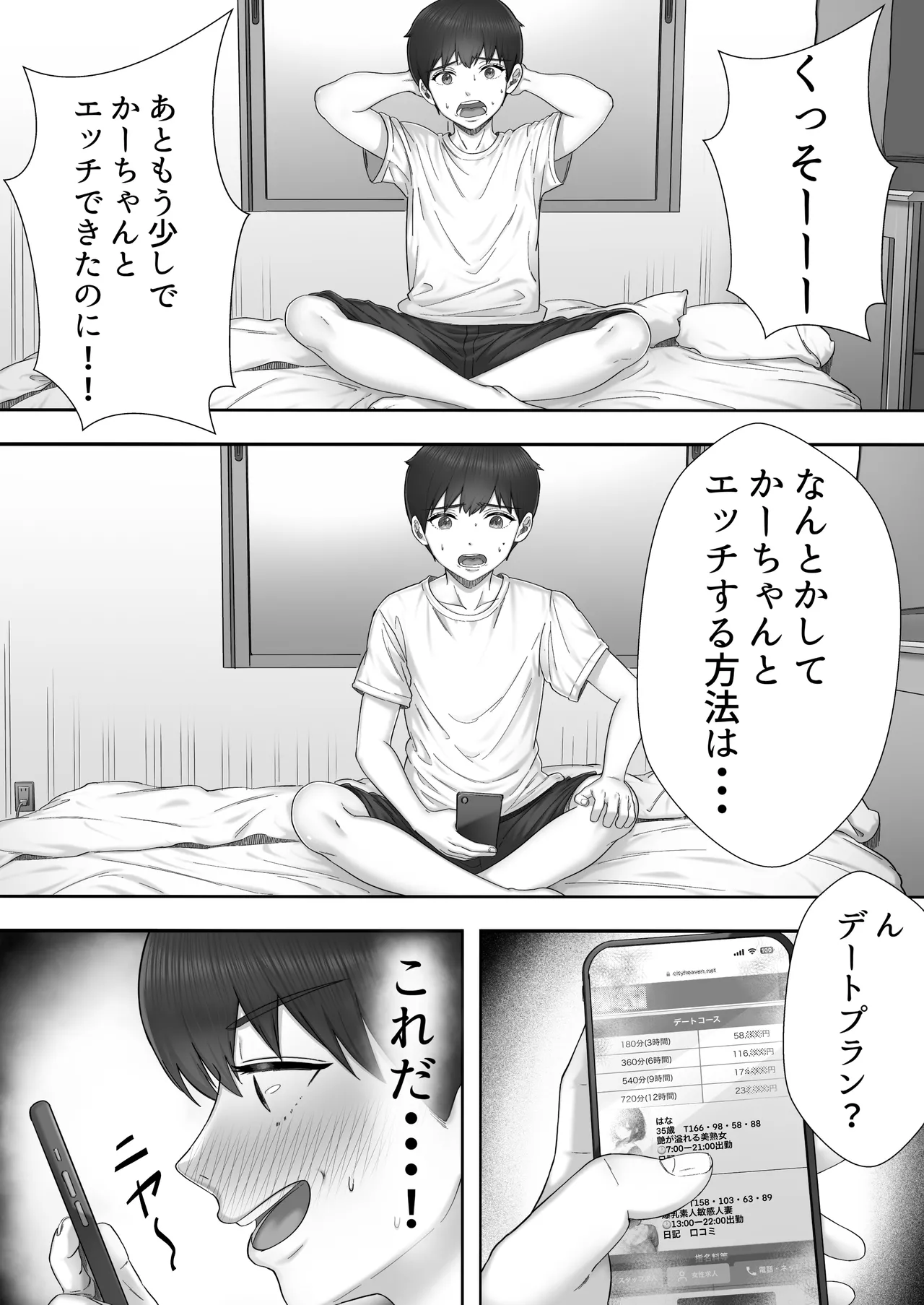 デリヘルかーちゃん〜総集編〜 - page27
