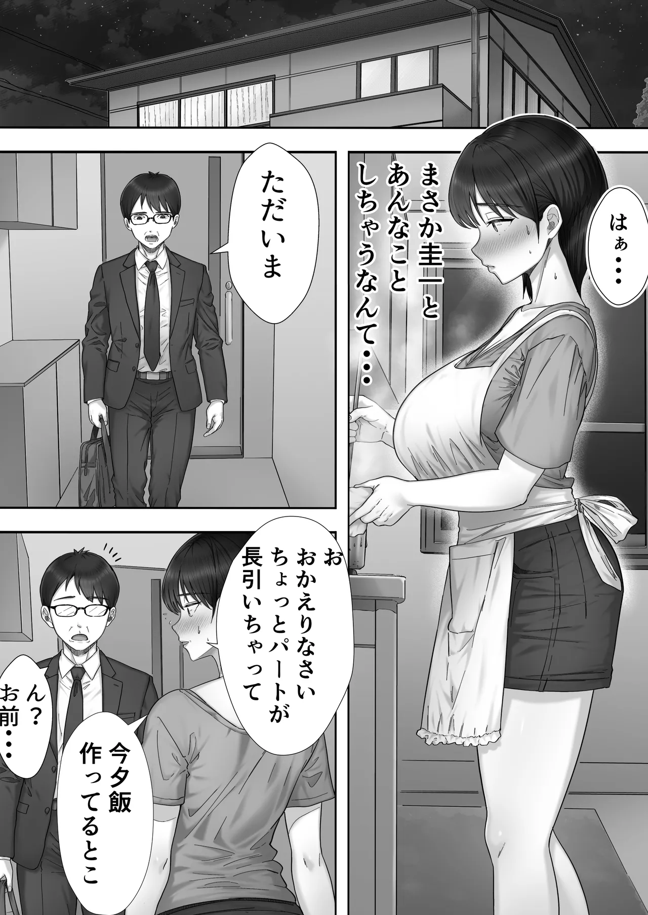 デリヘルかーちゃん〜総集編〜 - page28