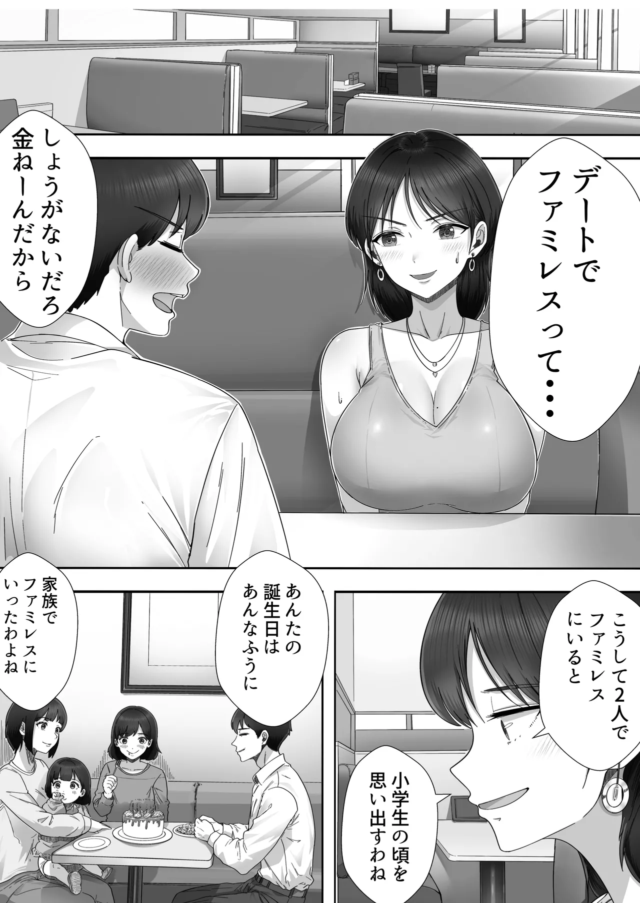 デリヘルかーちゃん〜総集編〜 - page32
