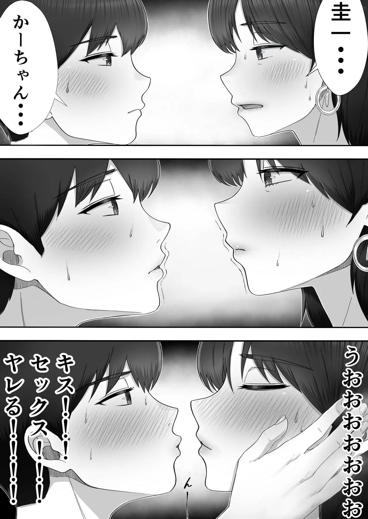 デリヘルかーちゃん〜総集編〜 - page36