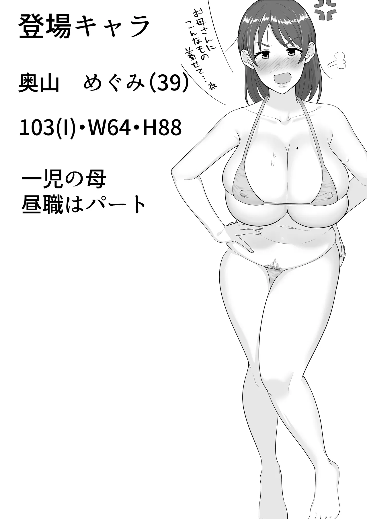 デリヘルかーちゃん〜総集編〜 - page4