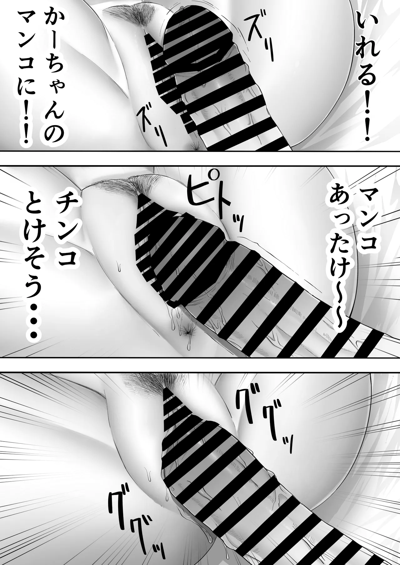 デリヘルかーちゃん〜総集編〜 - page41