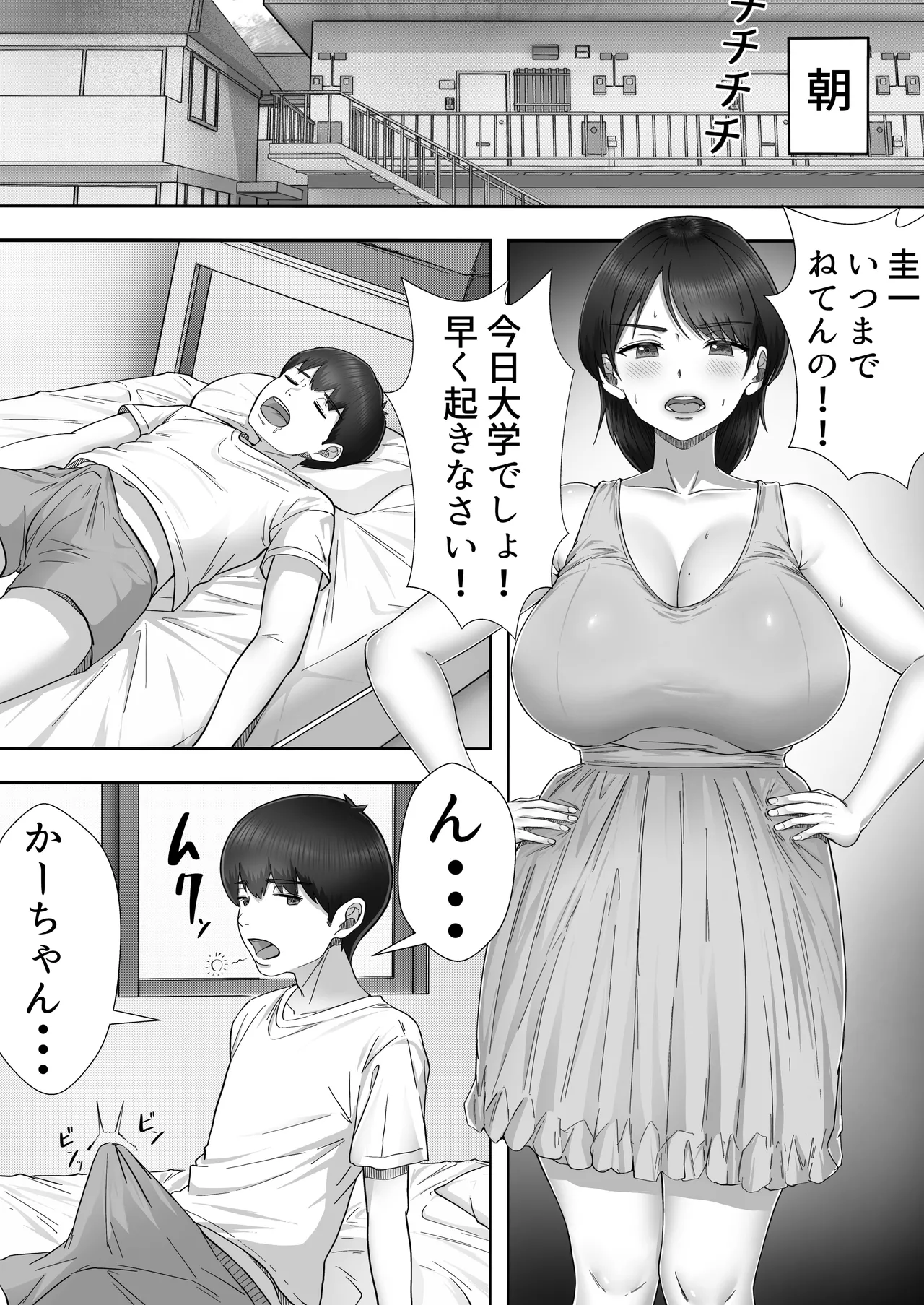デリヘルかーちゃん〜総集編〜 - page60