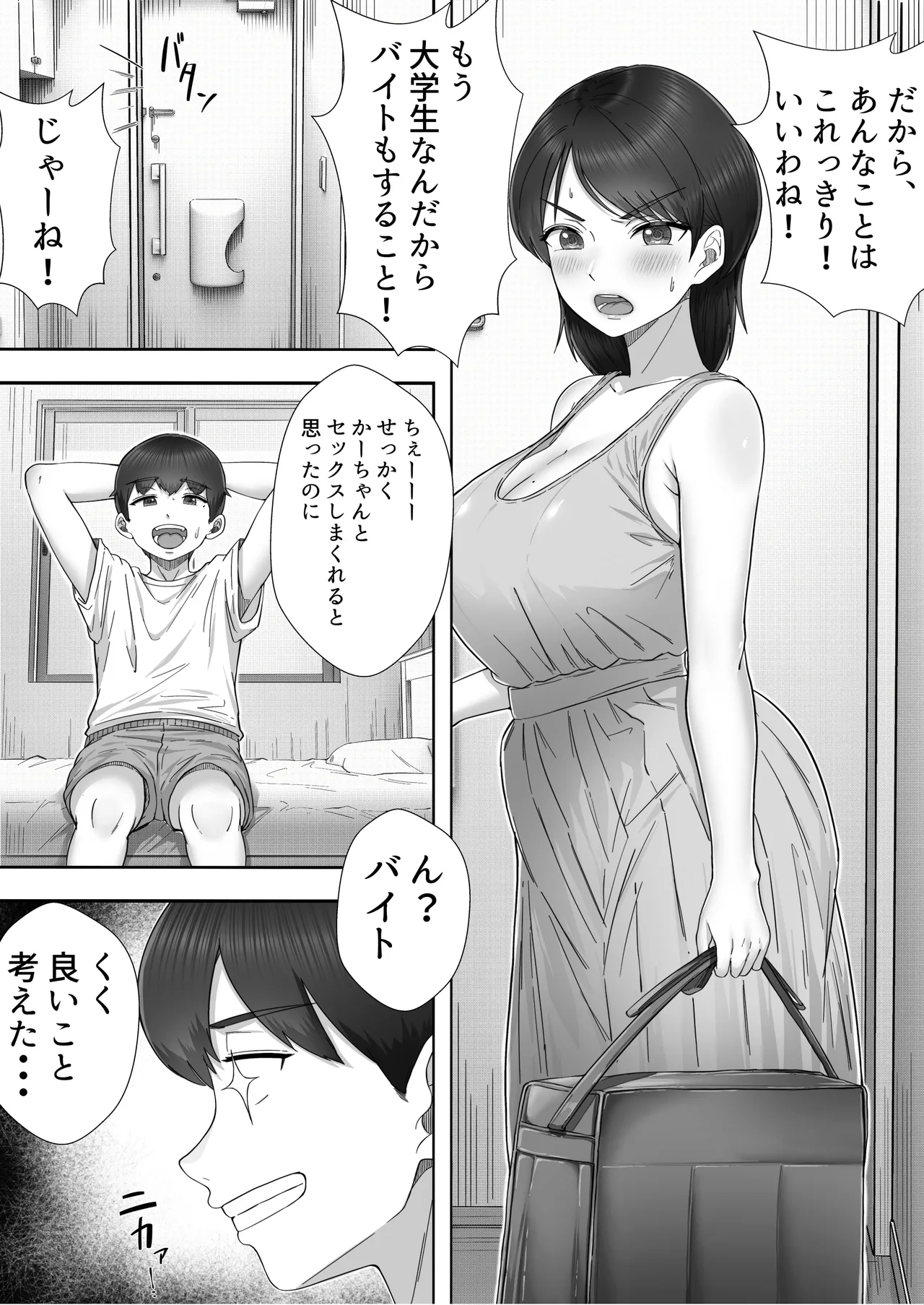 デリヘルかーちゃん〜総集編〜 - page62