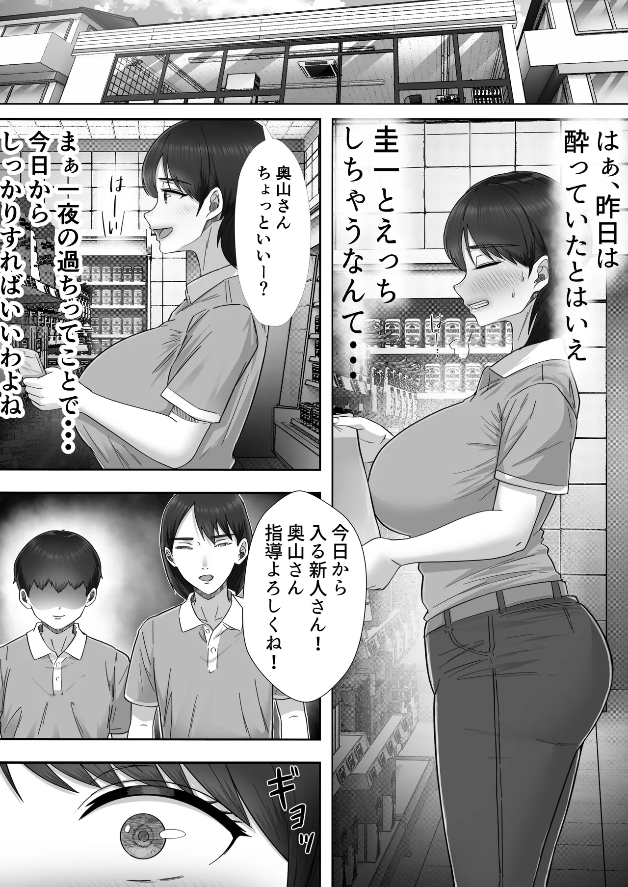 デリヘルかーちゃん〜総集編〜 - page63