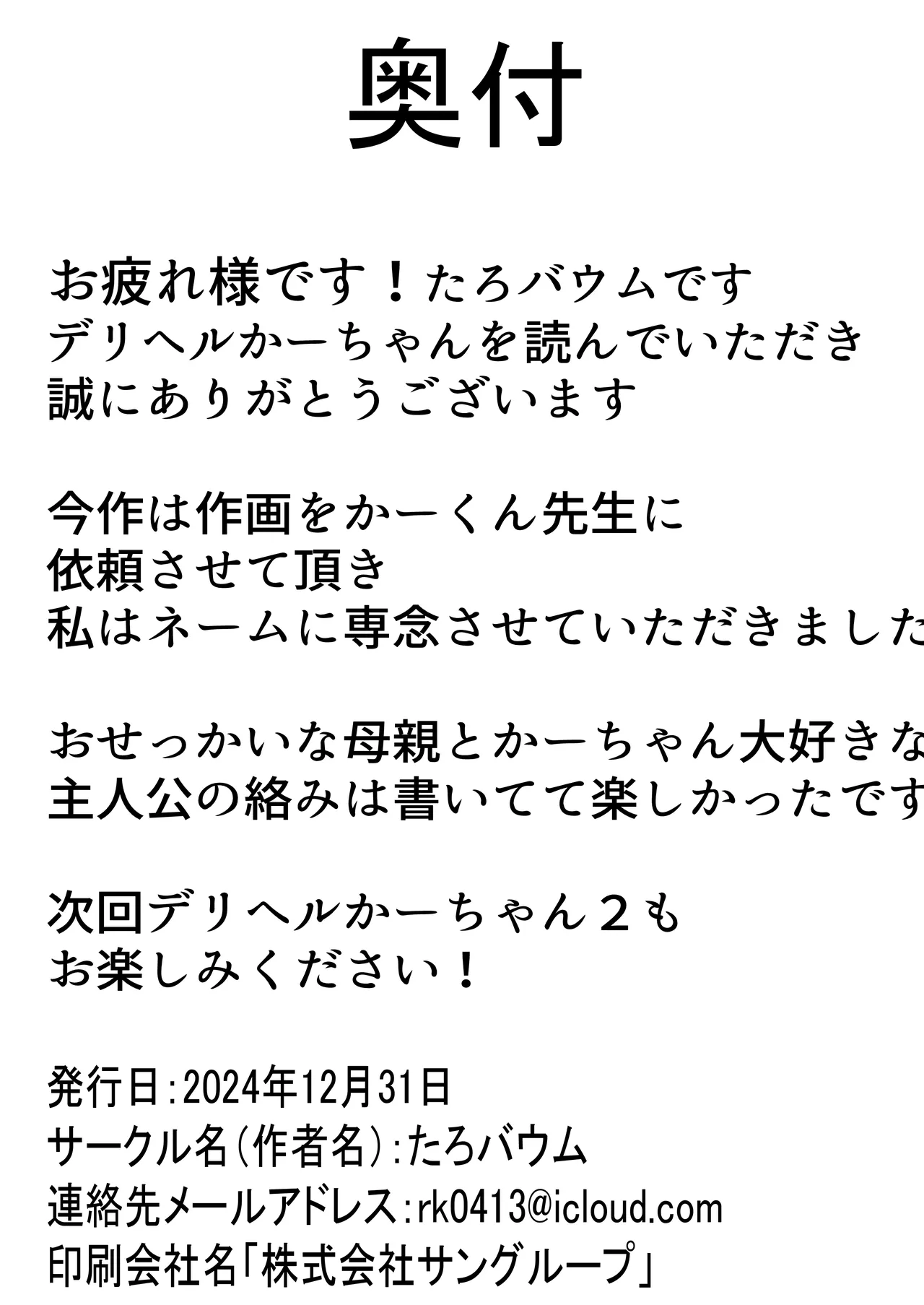 デリヘルかーちゃん〜総集編〜 - page65