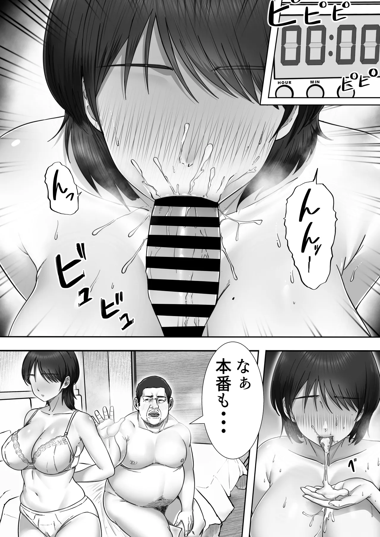 デリヘルかーちゃん〜総集編〜 - page68