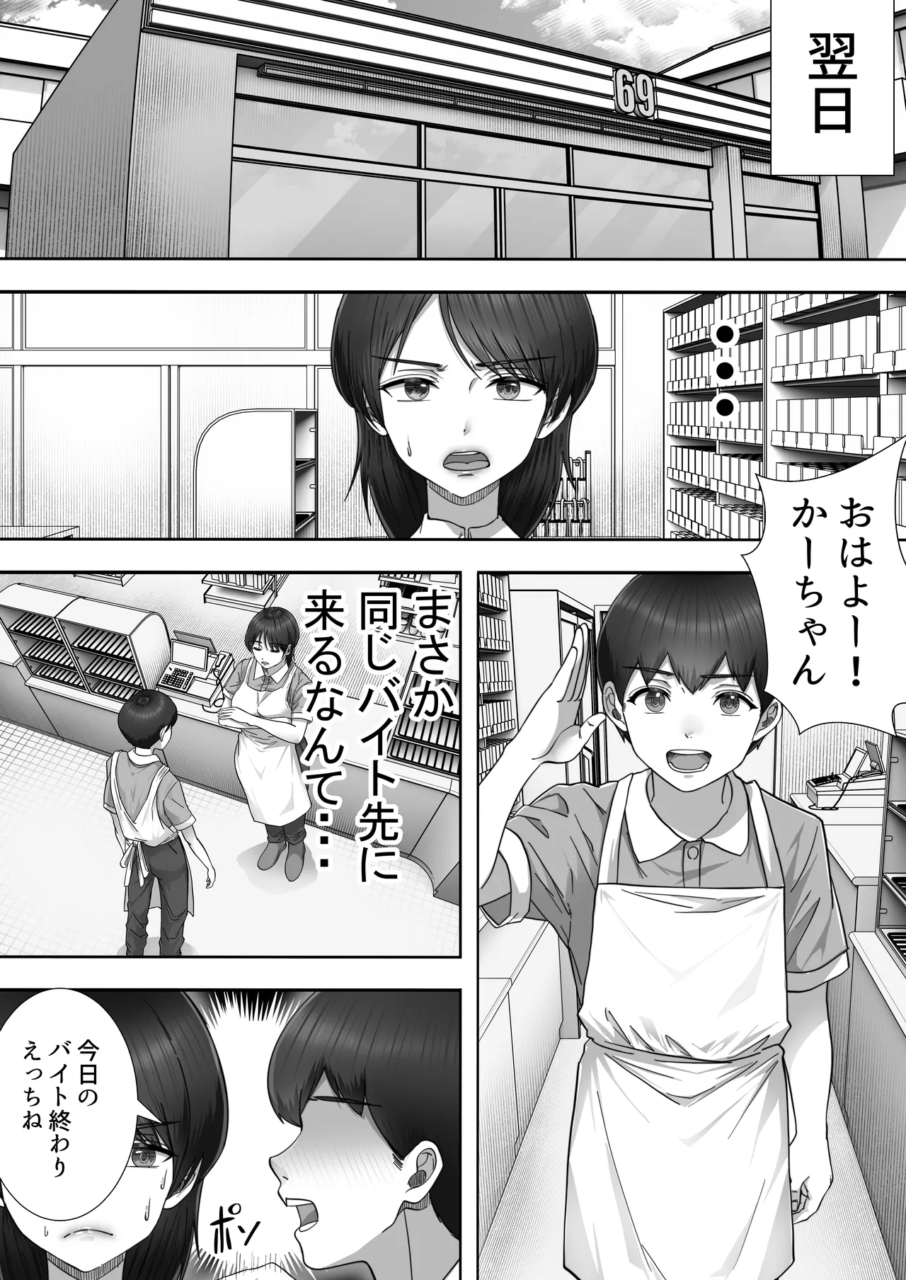 デリヘルかーちゃん〜総集編〜 - page72