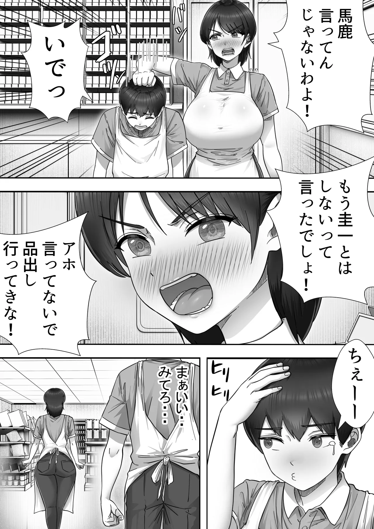 デリヘルかーちゃん〜総集編〜 - page73