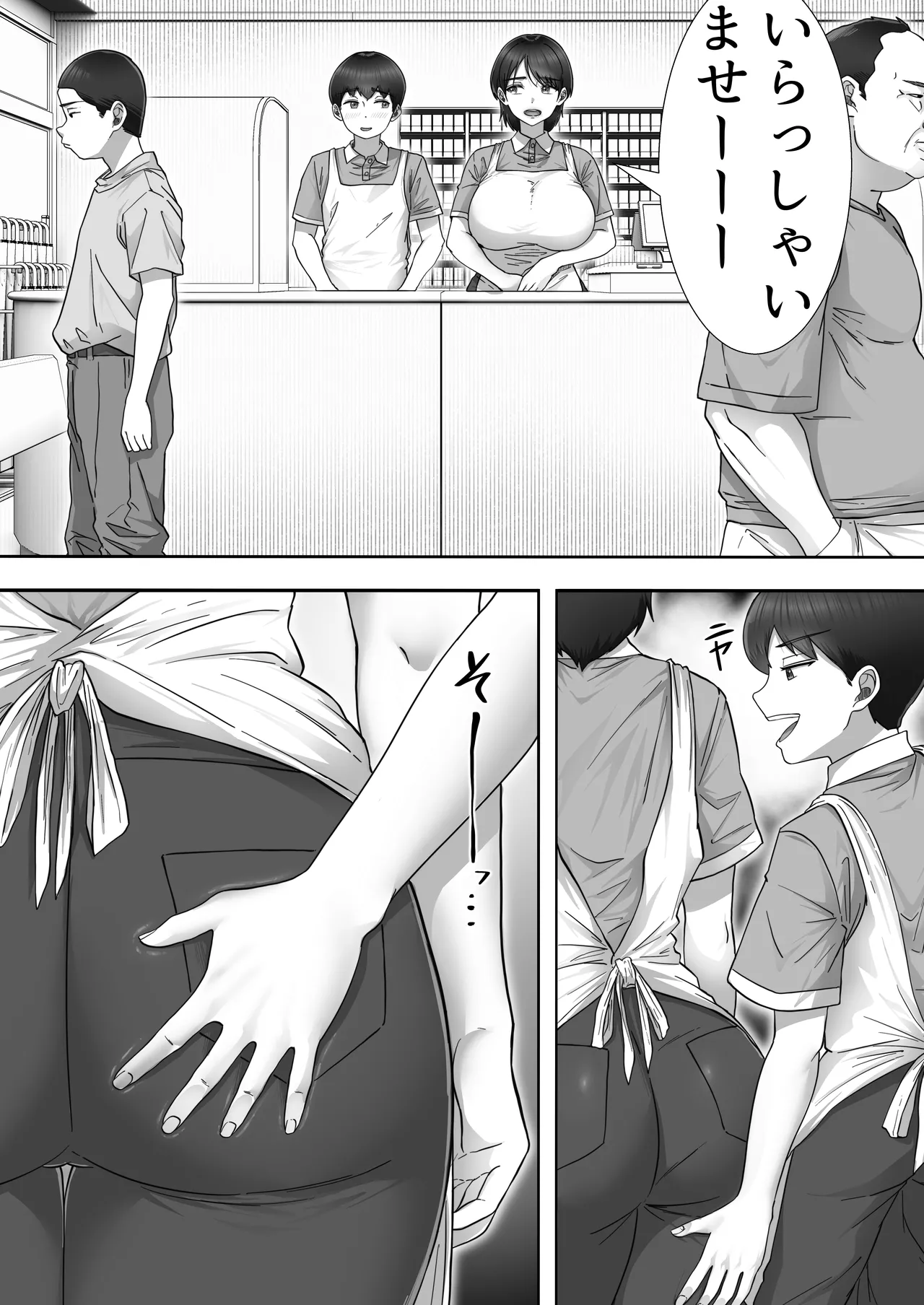 デリヘルかーちゃん〜総集編〜 - page75