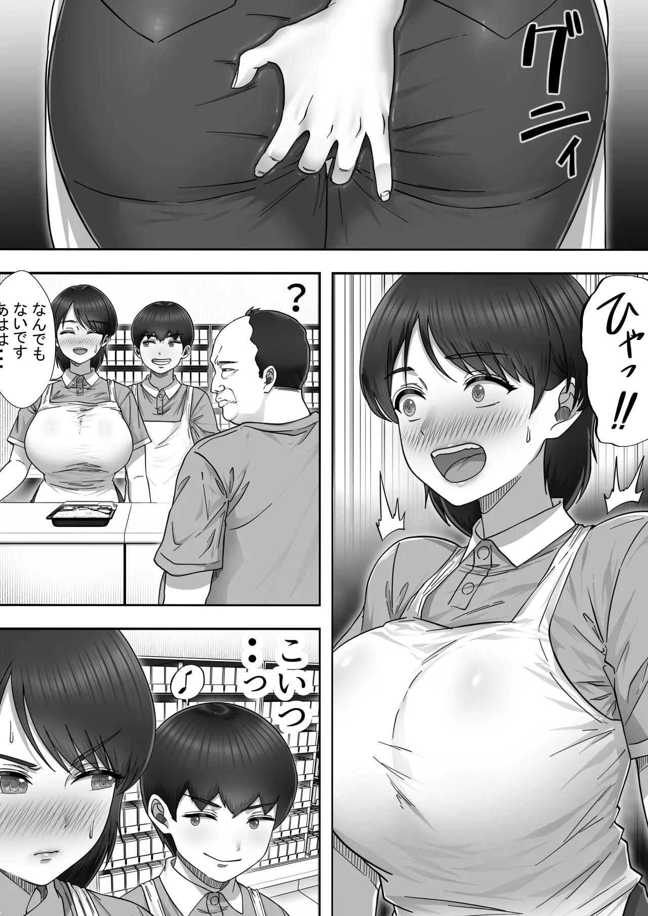 デリヘルかーちゃん〜総集編〜 - page76