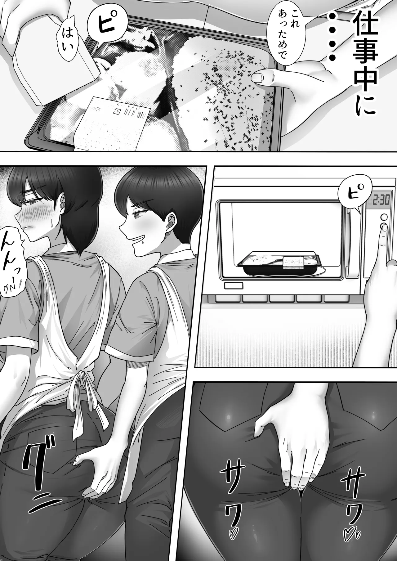 デリヘルかーちゃん〜総集編〜 - page77