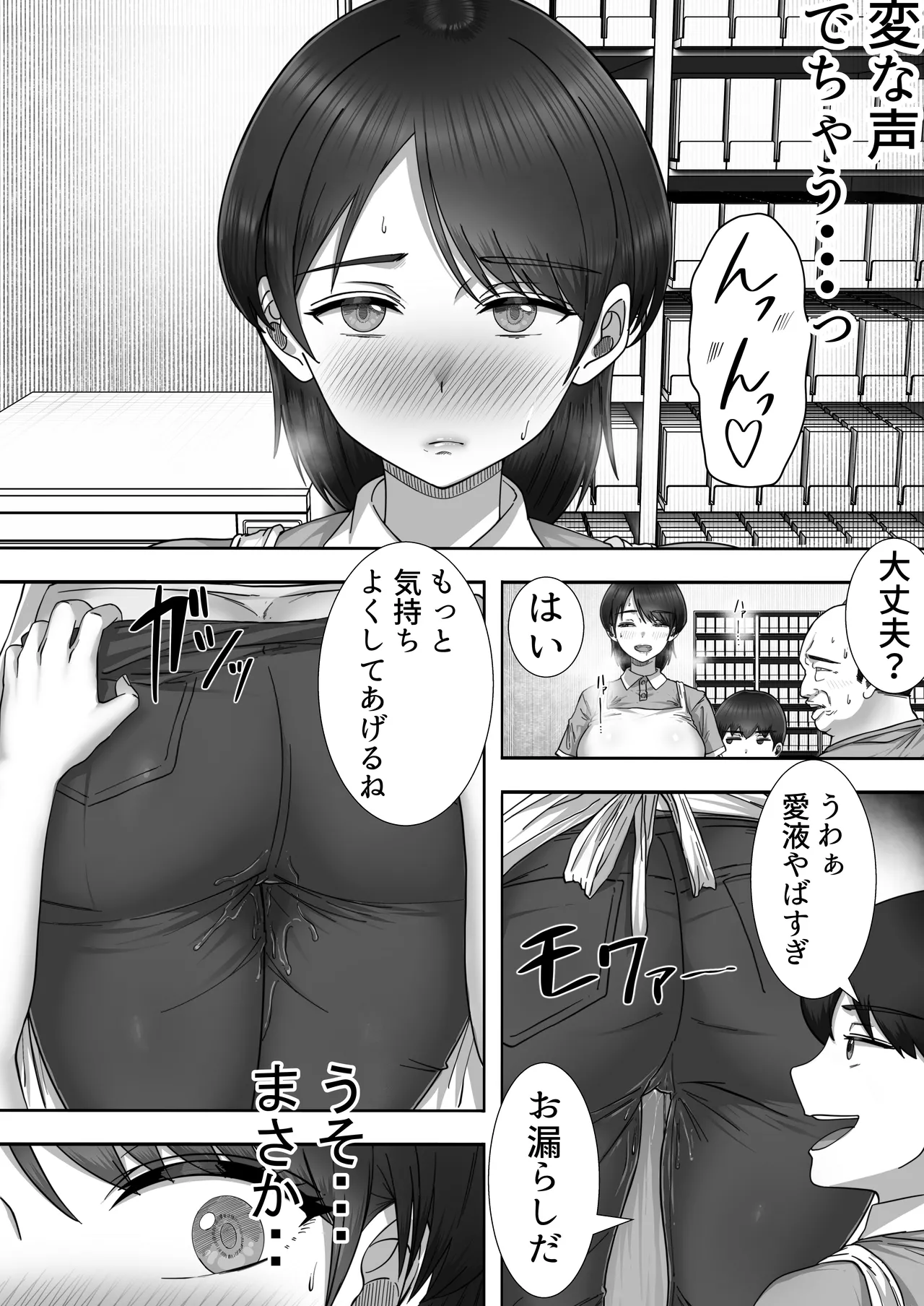 デリヘルかーちゃん〜総集編〜 - page78