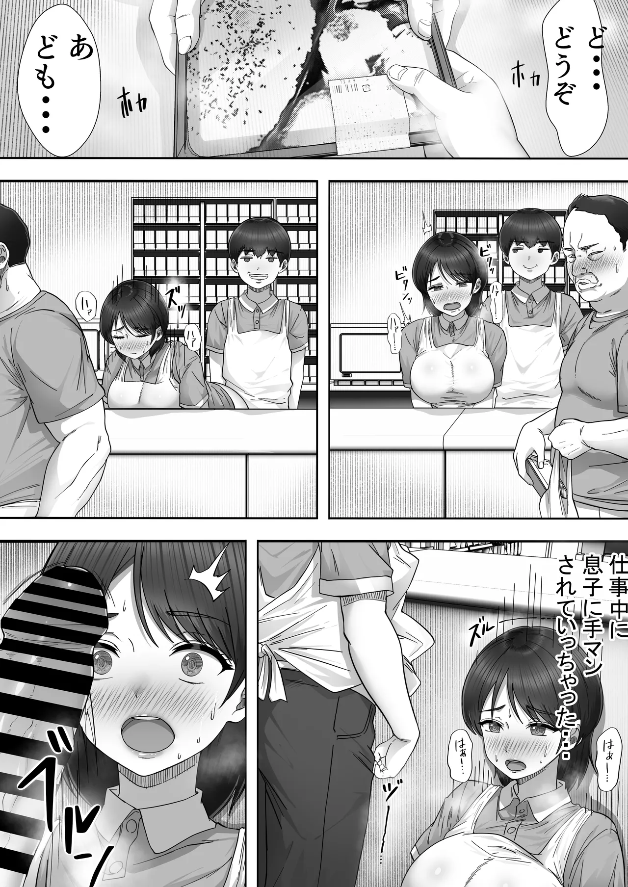 デリヘルかーちゃん〜総集編〜 - page84