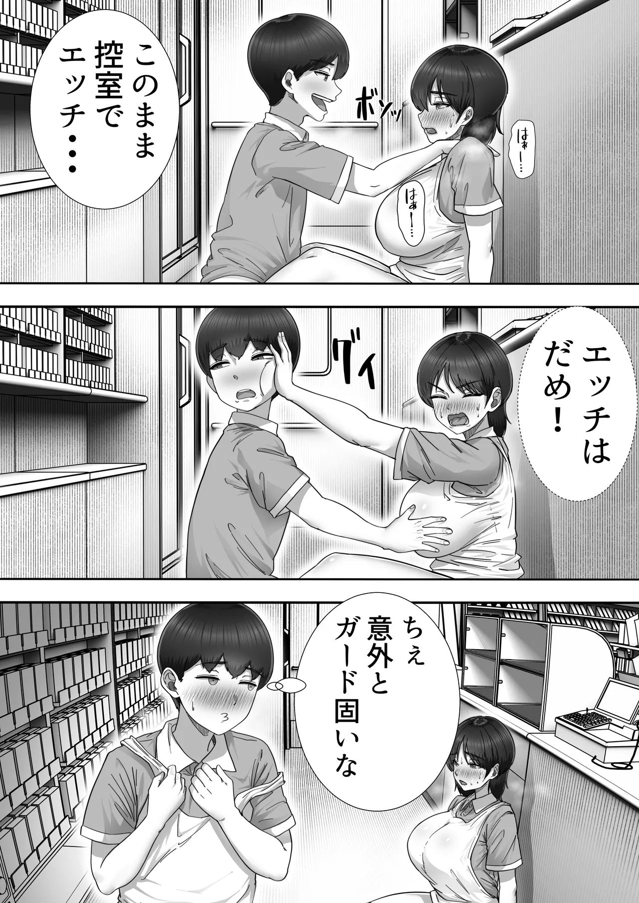 デリヘルかーちゃん〜総集編〜 - page93