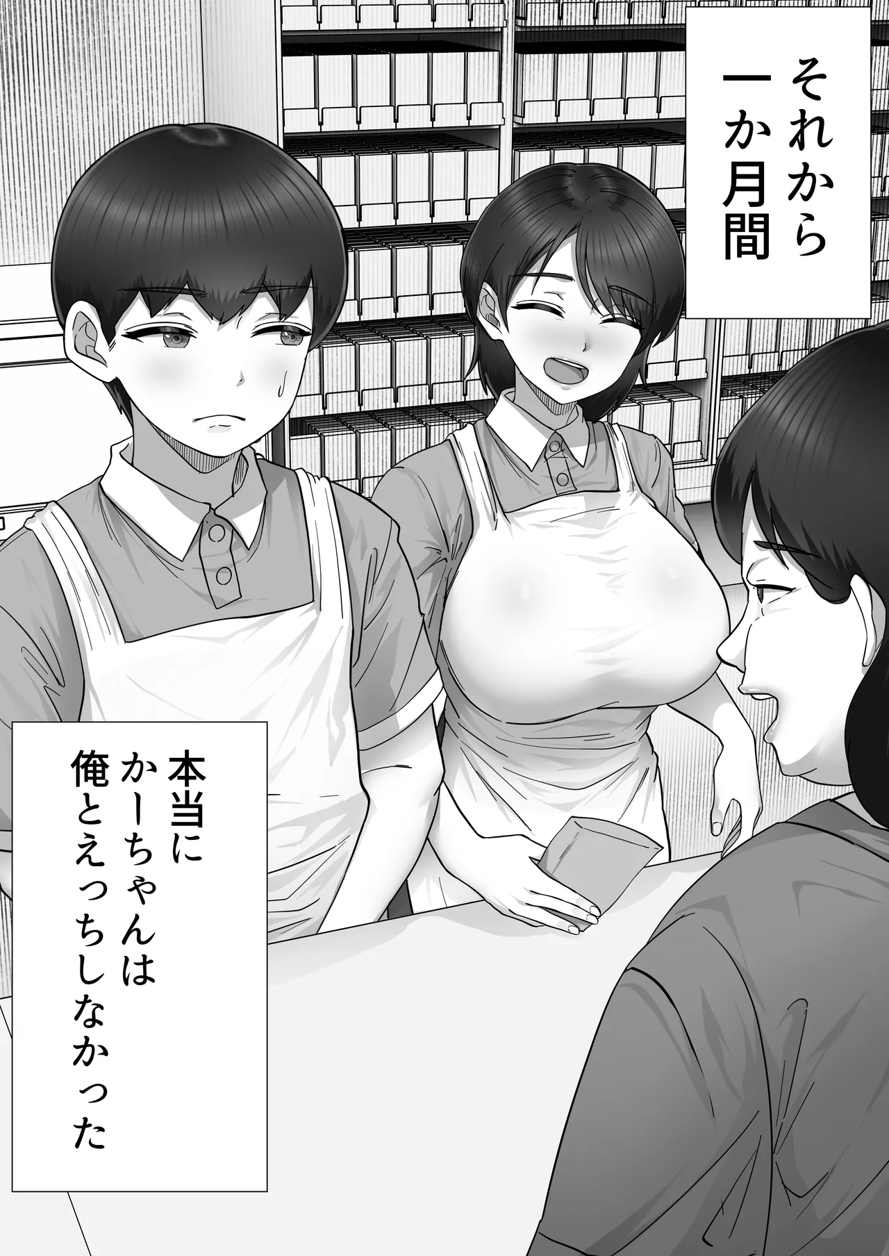 デリヘルかーちゃん〜総集編〜 - page94