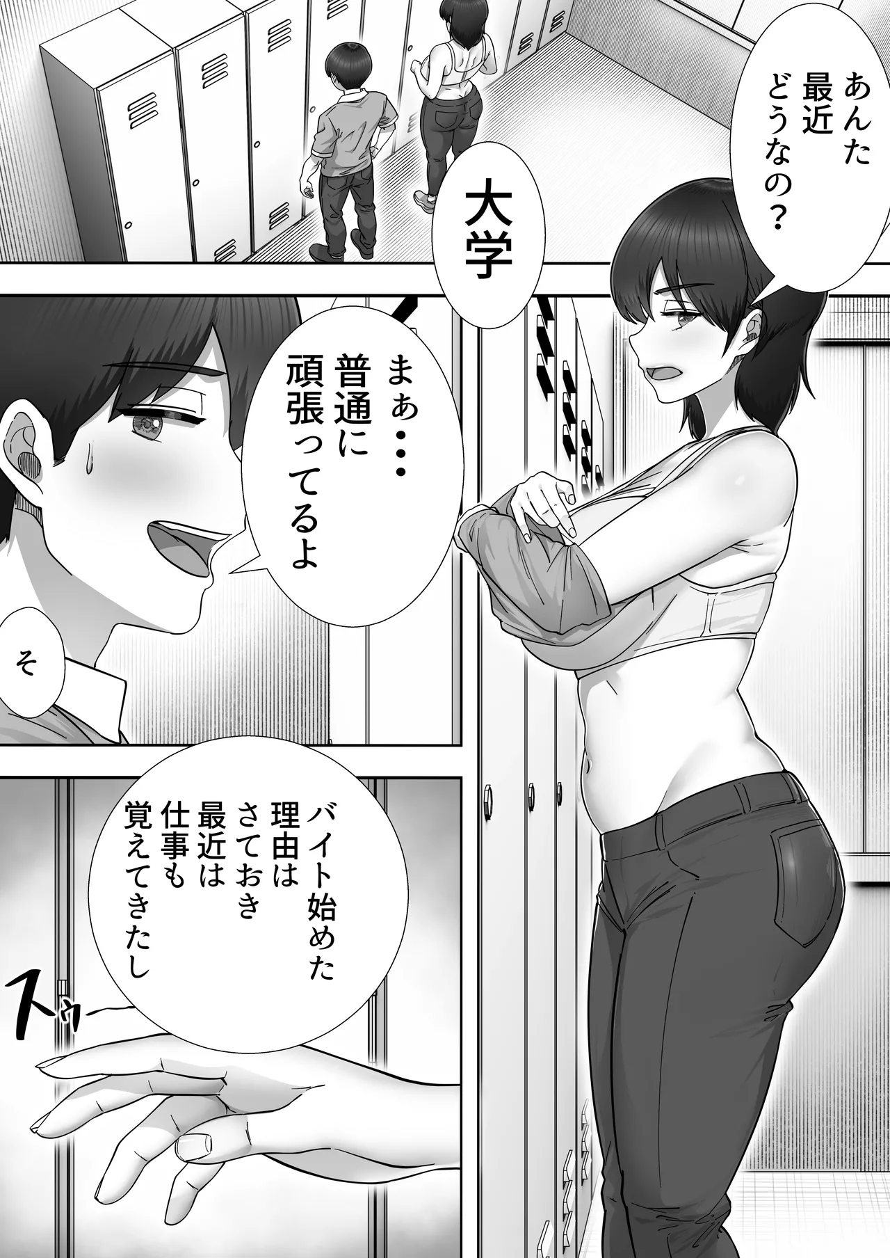 デリヘルかーちゃん〜総集編〜 - page95