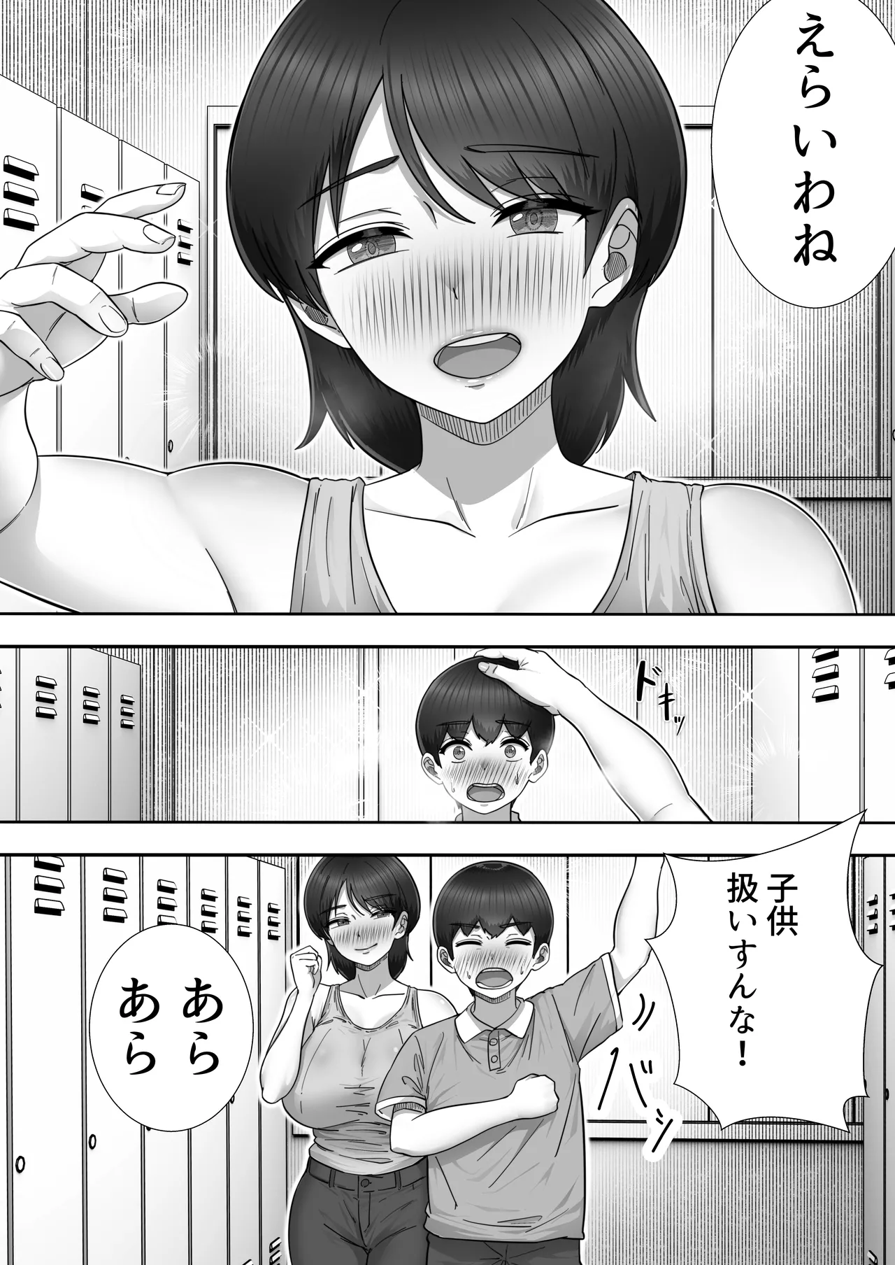 デリヘルかーちゃん〜総集編〜 - page96