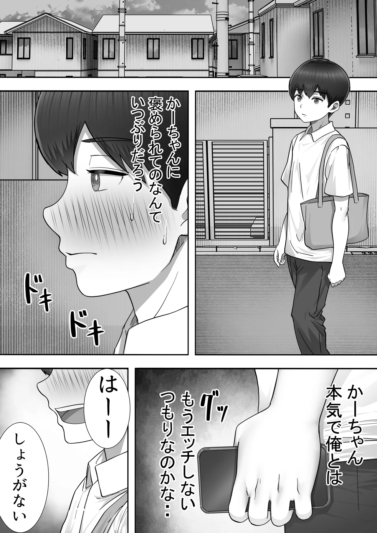 デリヘルかーちゃん〜総集編〜 - page97