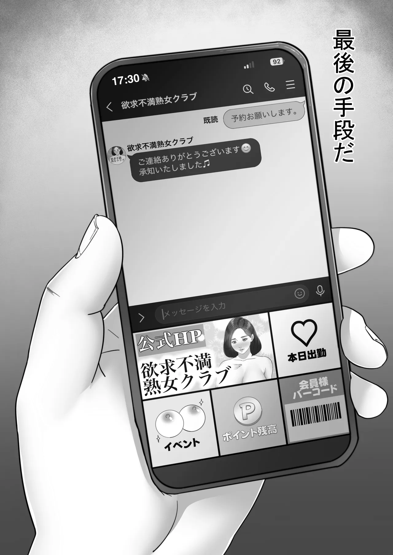 デリヘルかーちゃん〜総集編〜 - page98