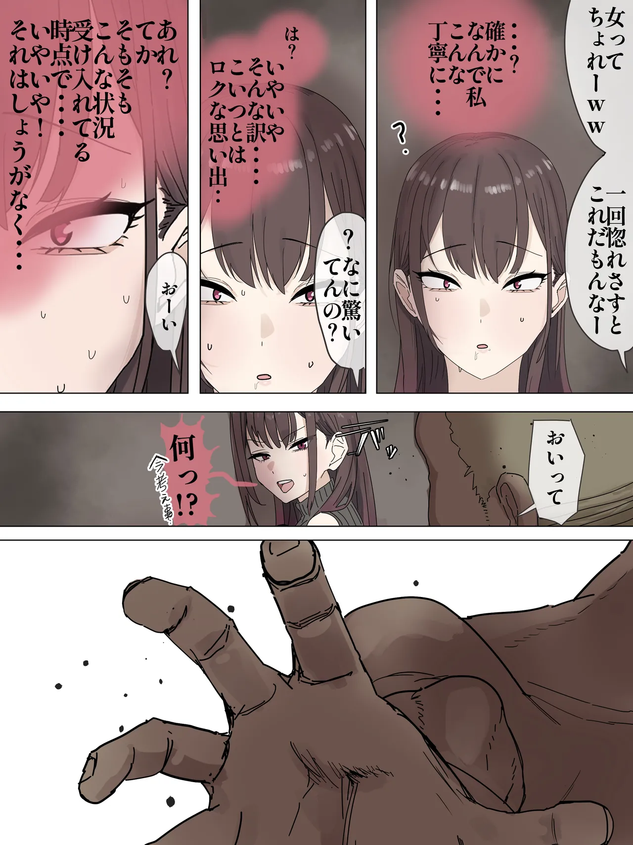 人気女性配信者元カレに調教され同人AV出演 - page11