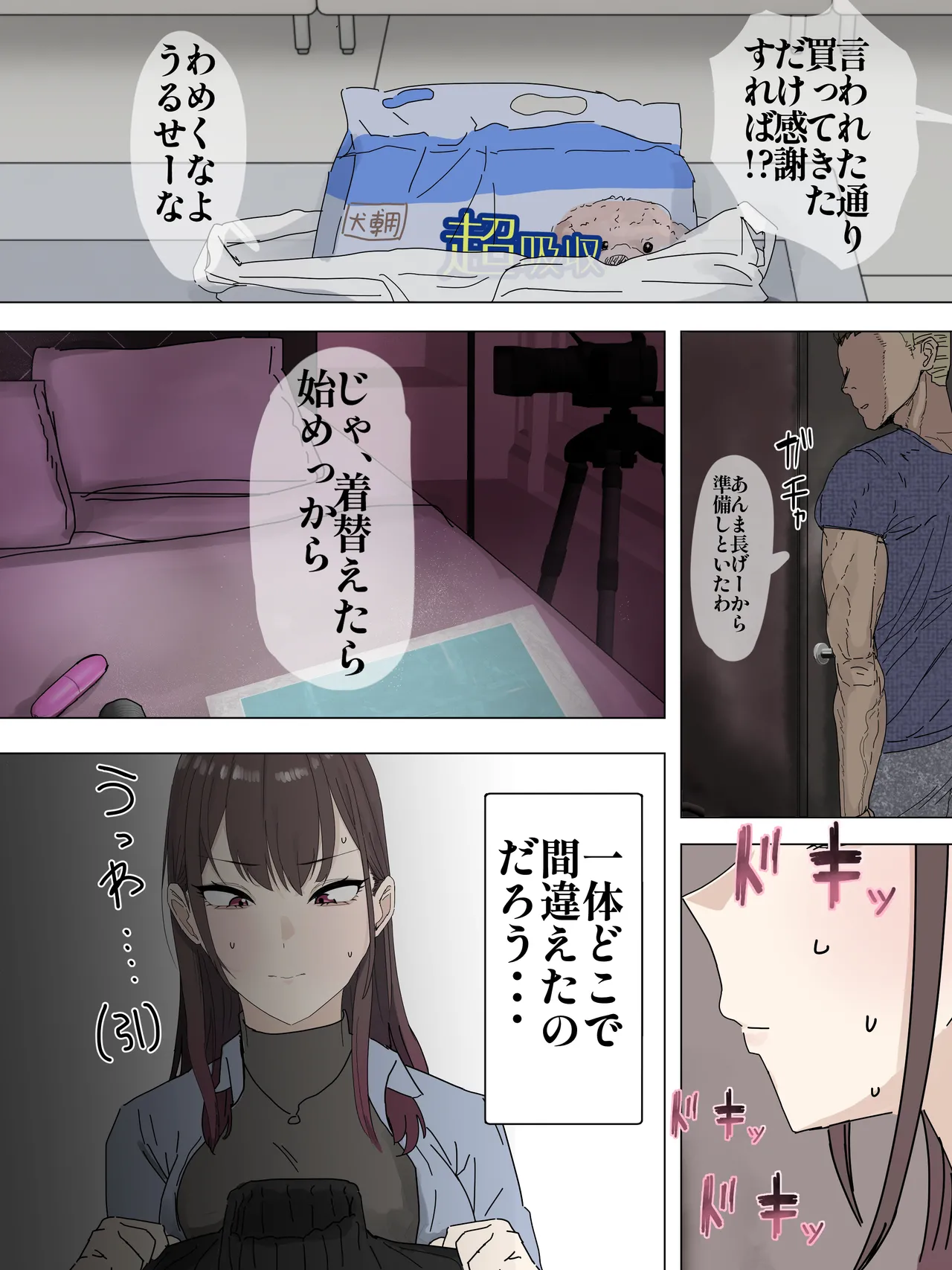 人気女性配信者元カレに調教され同人AV出演 - page3