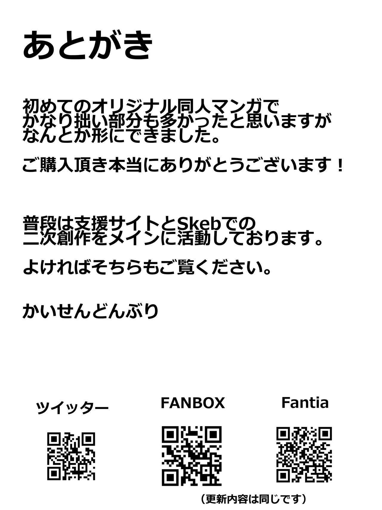 人気女性配信者元カレに調教され同人AV出演 - page50