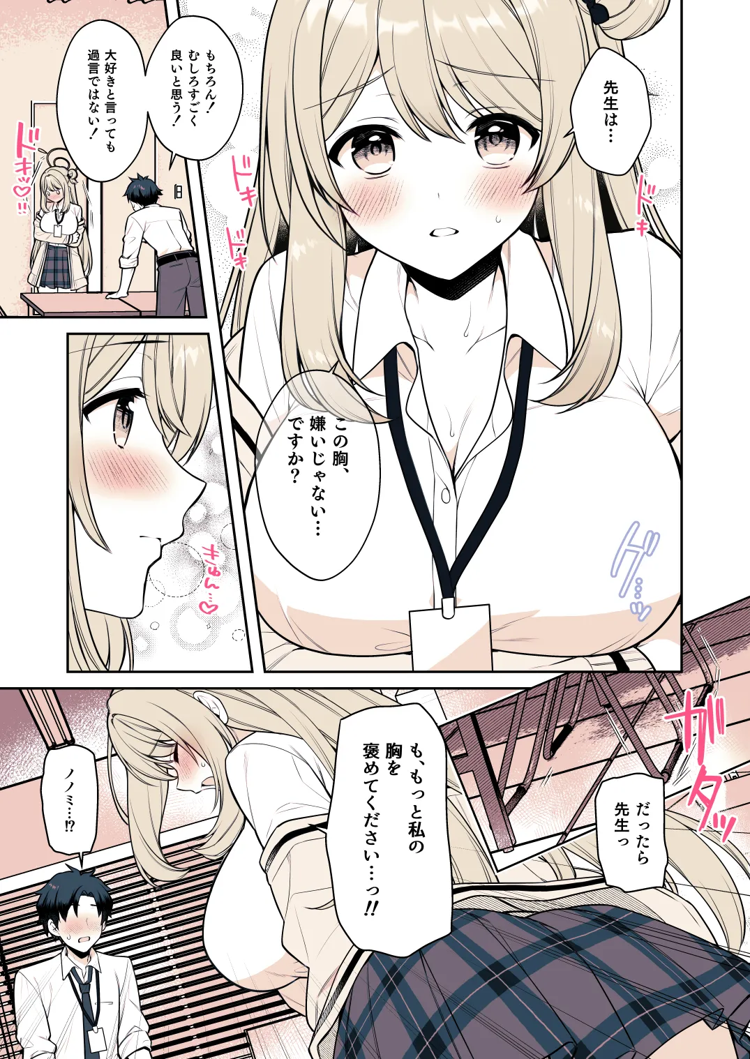 先生って…やっぱり胸好きですよね？ - page10