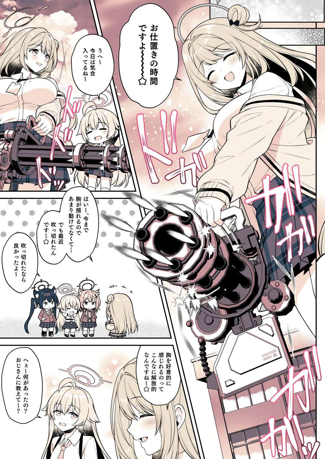 先生って…やっぱり胸好きですよね？ - page26