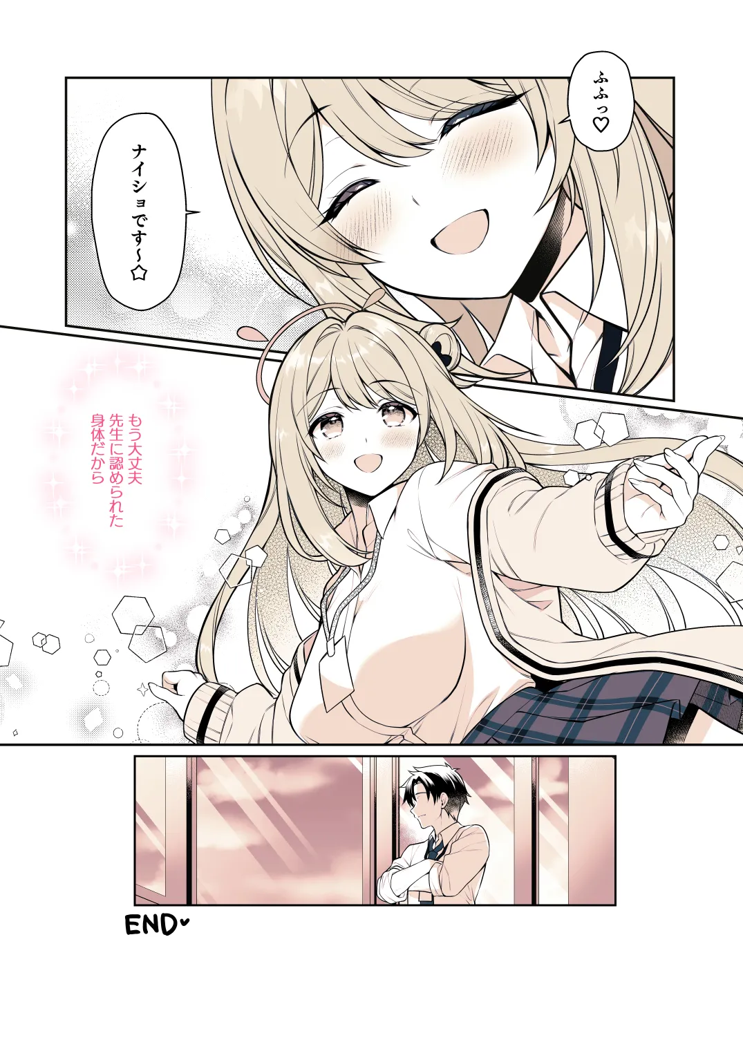 先生って…やっぱり胸好きですよね？ - page27