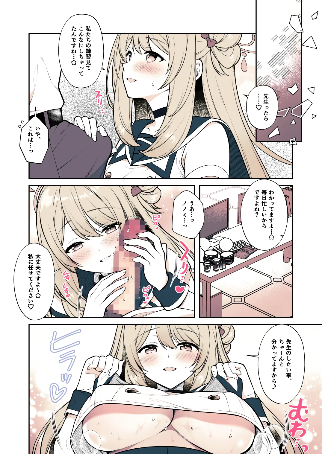 先生って…やっぱり胸好きですよね？ - page3