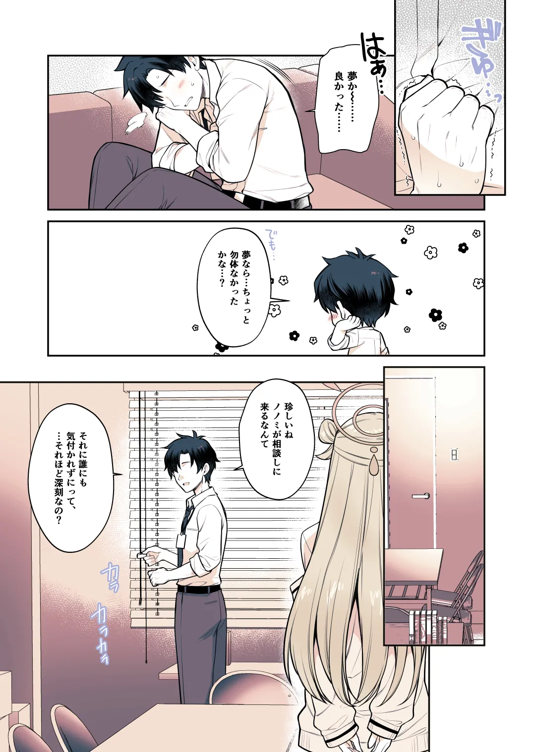 先生って…やっぱり胸好きですよね？ - page8
