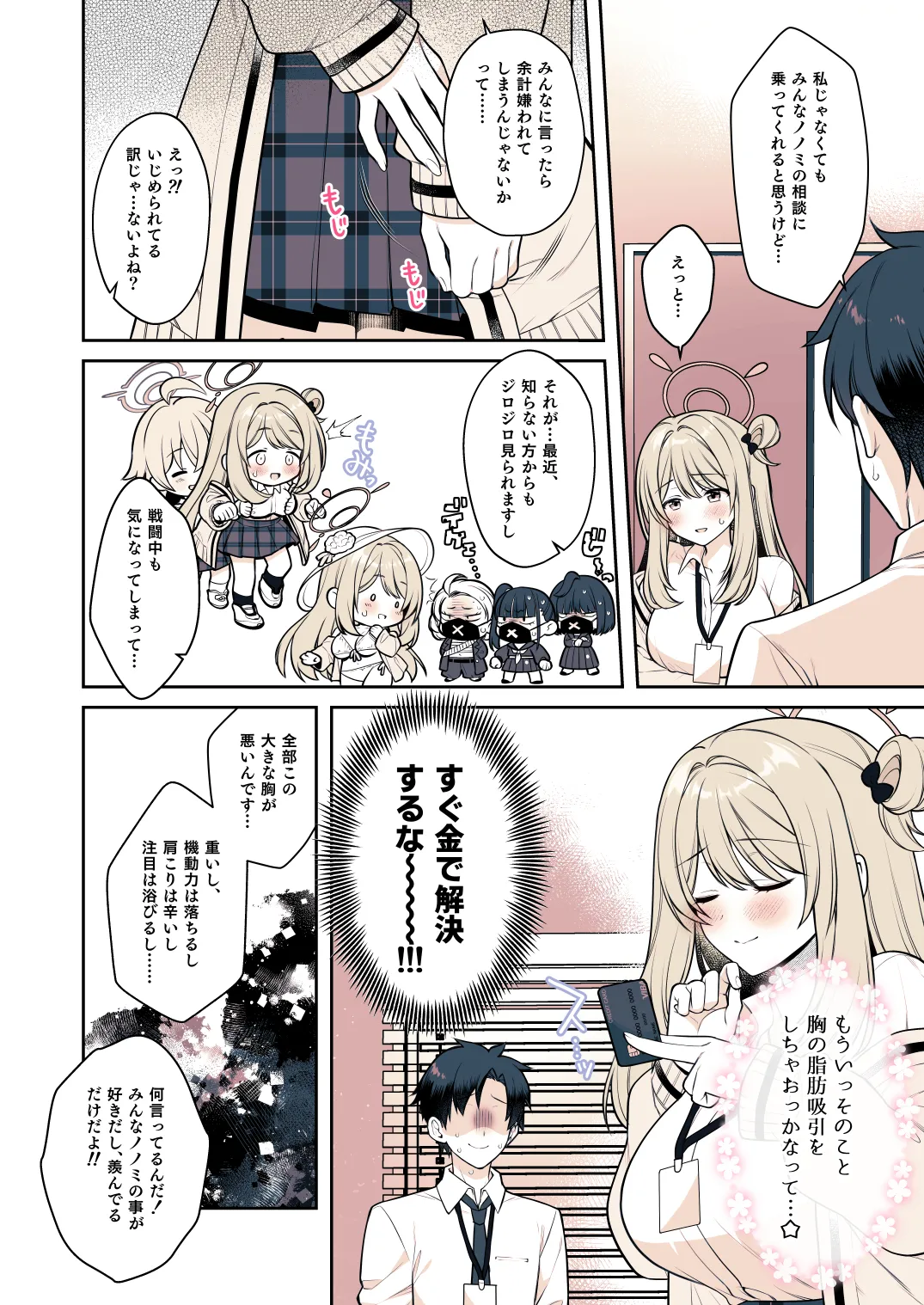 先生って…やっぱり胸好きですよね？ - page9