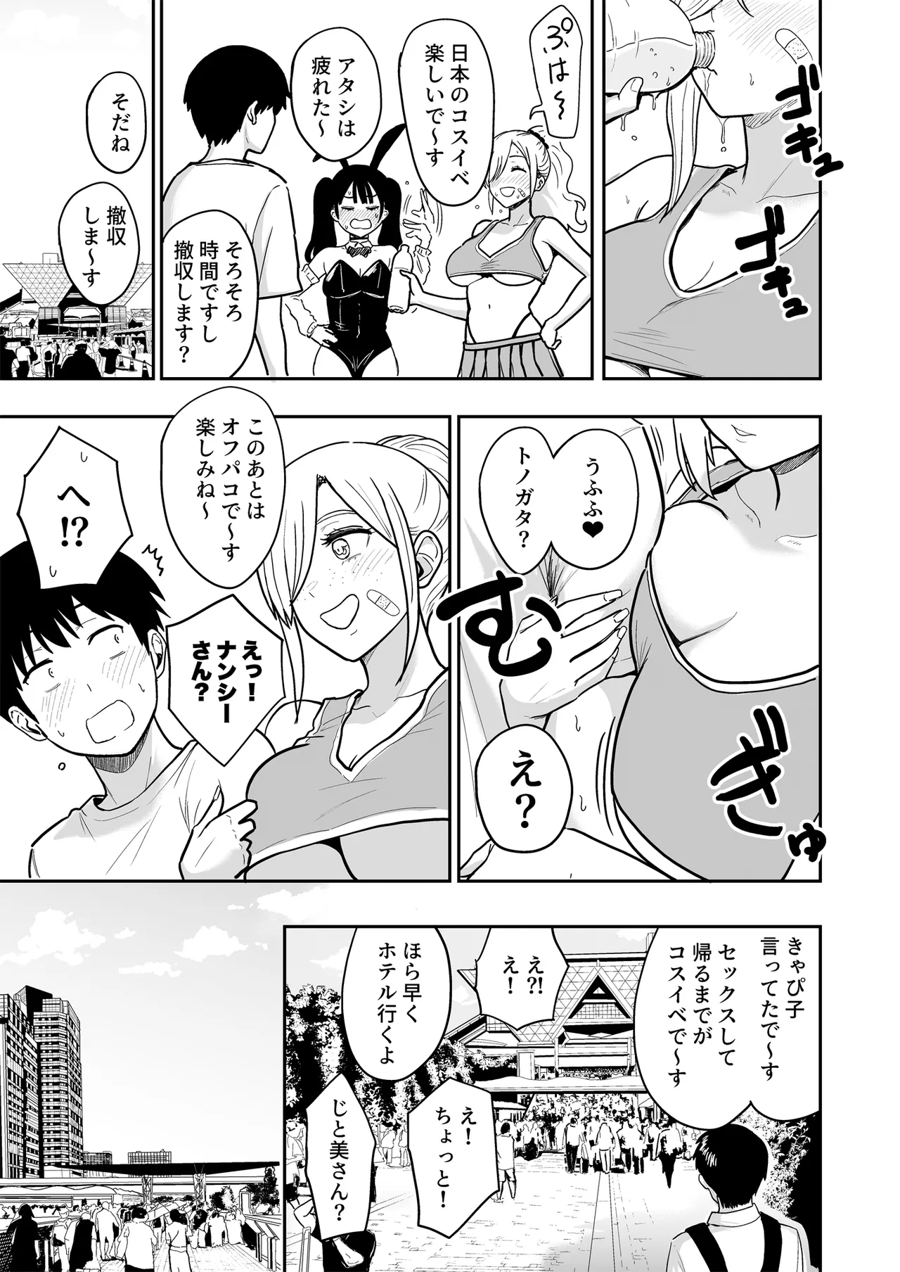 ギャルとめっちゃ生ハメ中出しえっちするハナシ #6.5 - page11