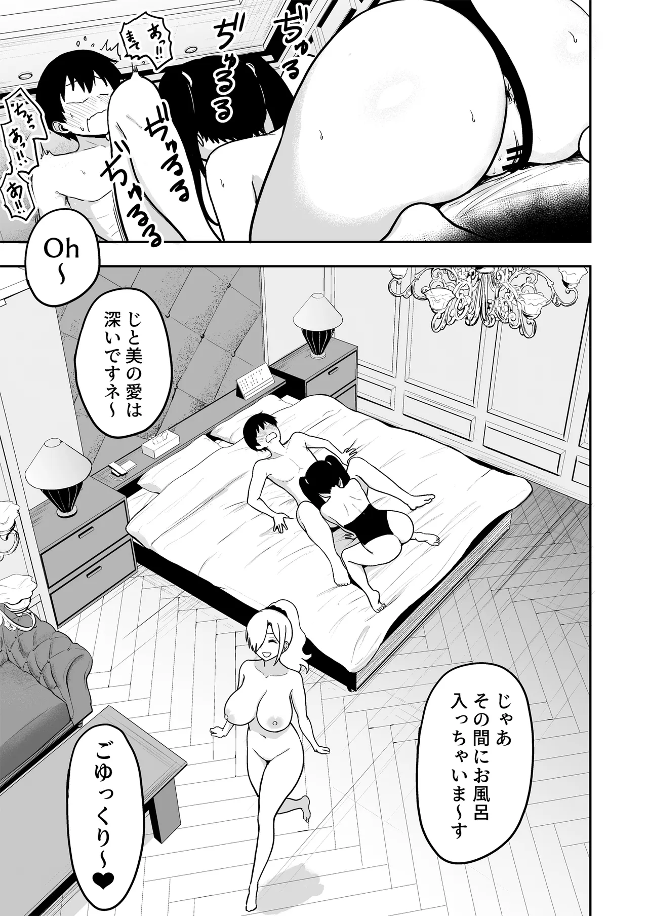 ギャルとめっちゃ生ハメ中出しえっちするハナシ #6.5 - page33