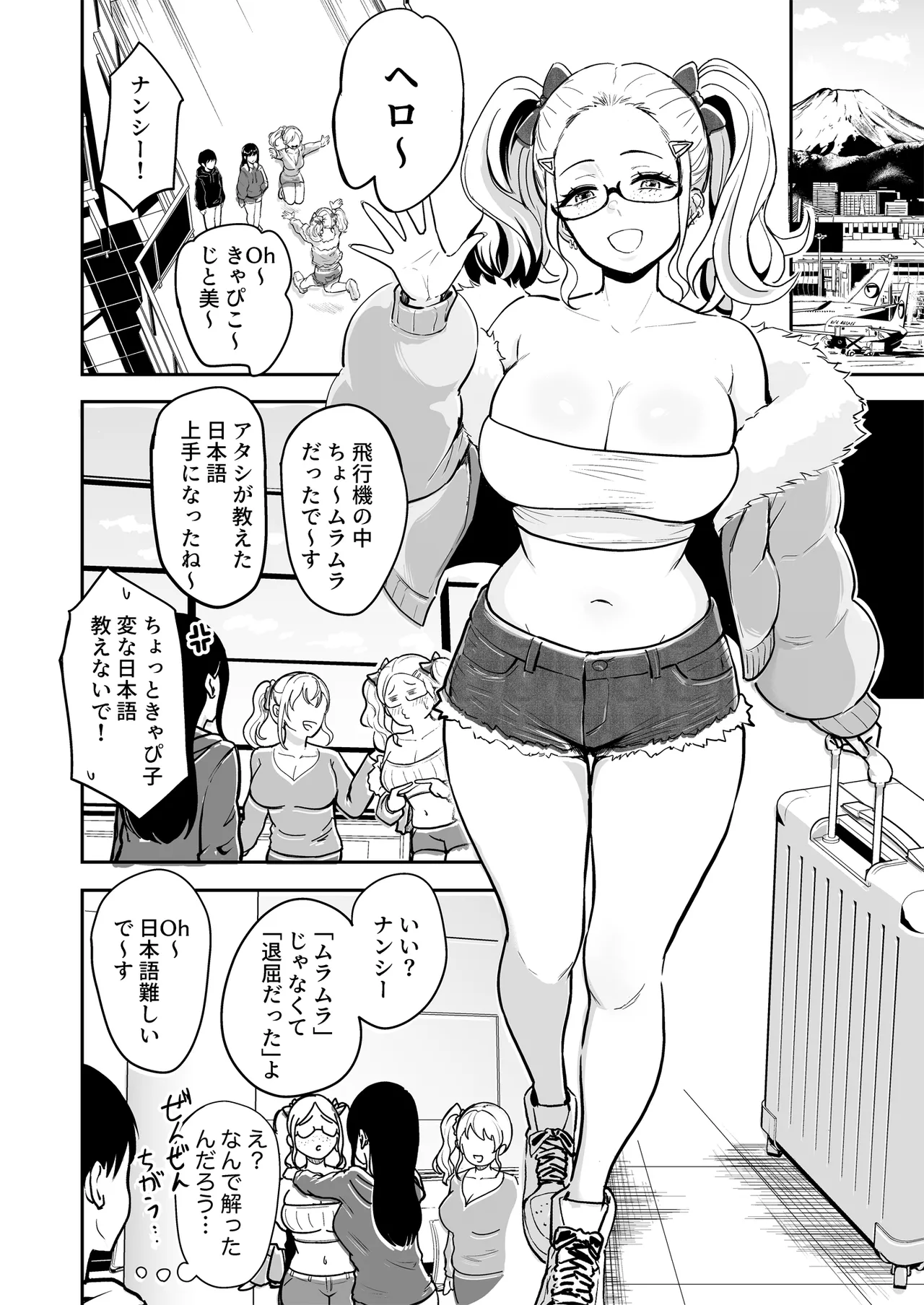 ギャルとめっちゃ生ハメ中出しえっちするハナシ #6.5 - page4