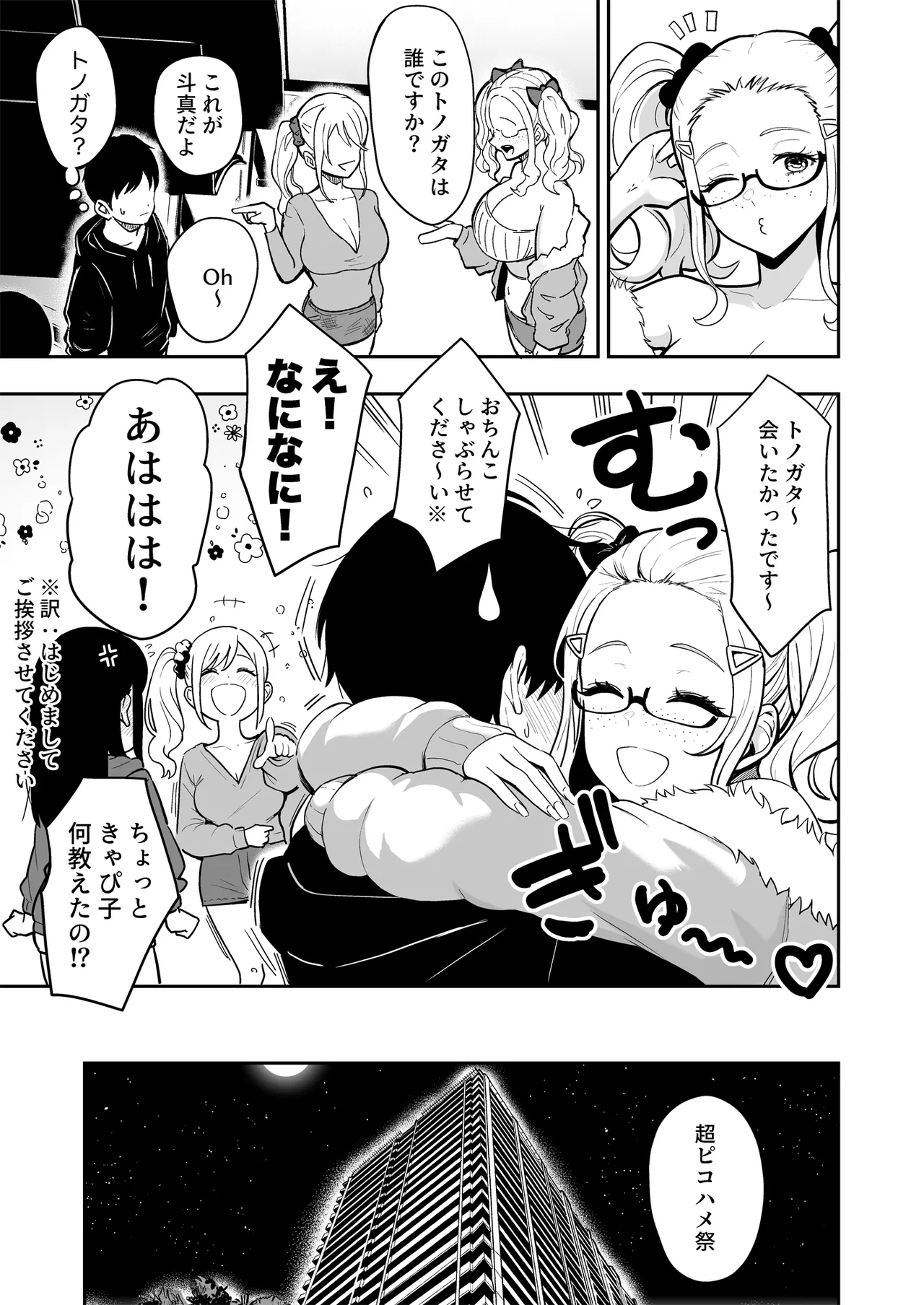 ギャルとめっちゃ生ハメ中出しえっちするハナシ #6.5 - page5