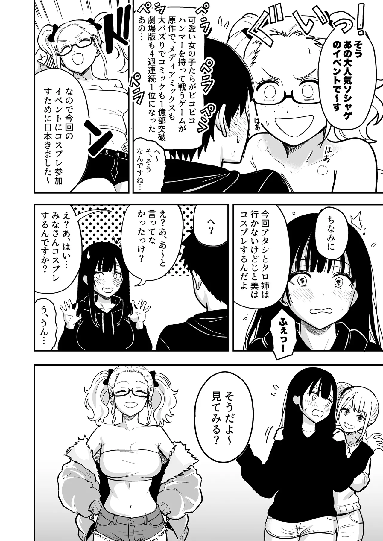ギャルとめっちゃ生ハメ中出しえっちするハナシ #6.5 - page6