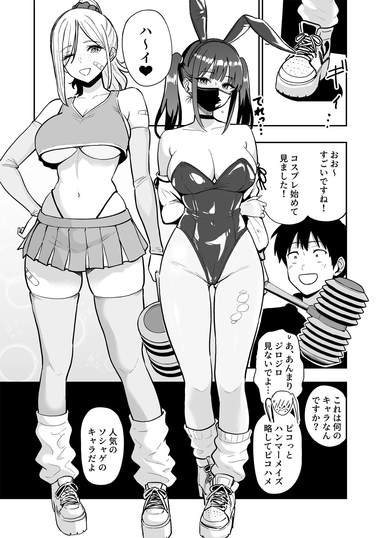 ギャルとめっちゃ生ハメ中出しえっちするハナシ #6.5 - page7