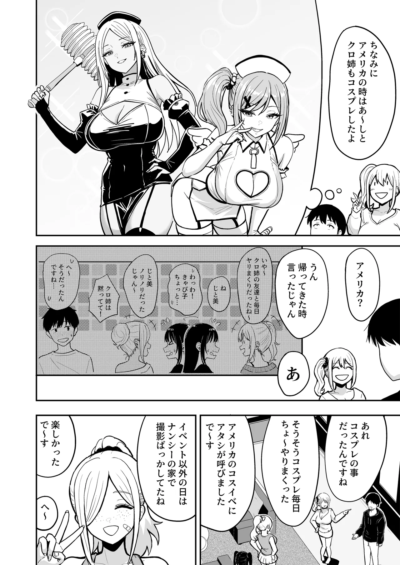 ギャルとめっちゃ生ハメ中出しえっちするハナシ #6.5 - page8
