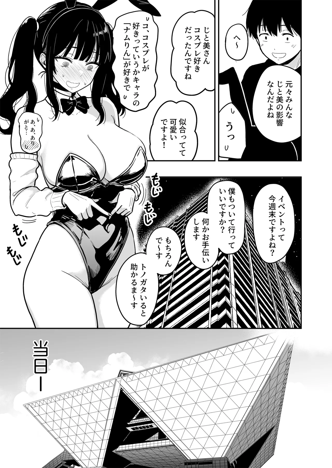 ギャルとめっちゃ生ハメ中出しえっちするハナシ #6.5 - page9