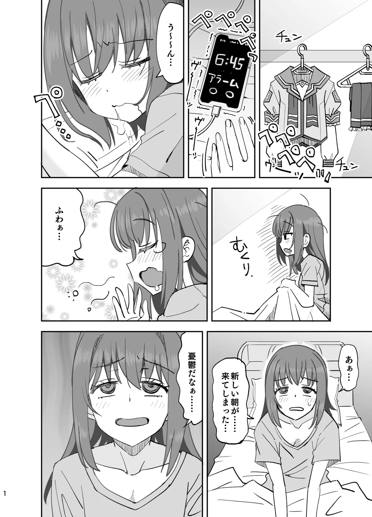 全裸登校~出発編~