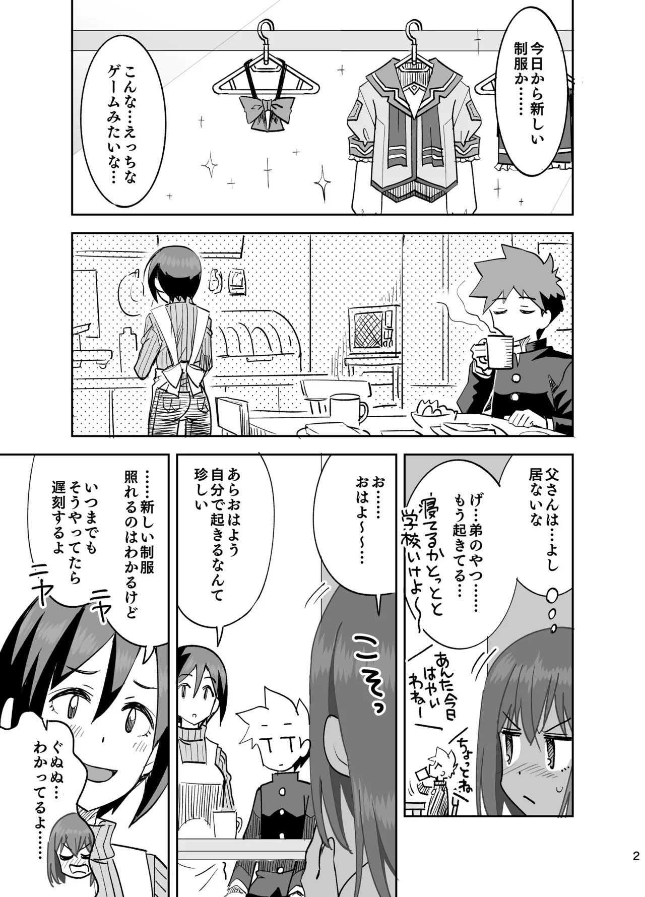 全裸登校～出発編～ - page2