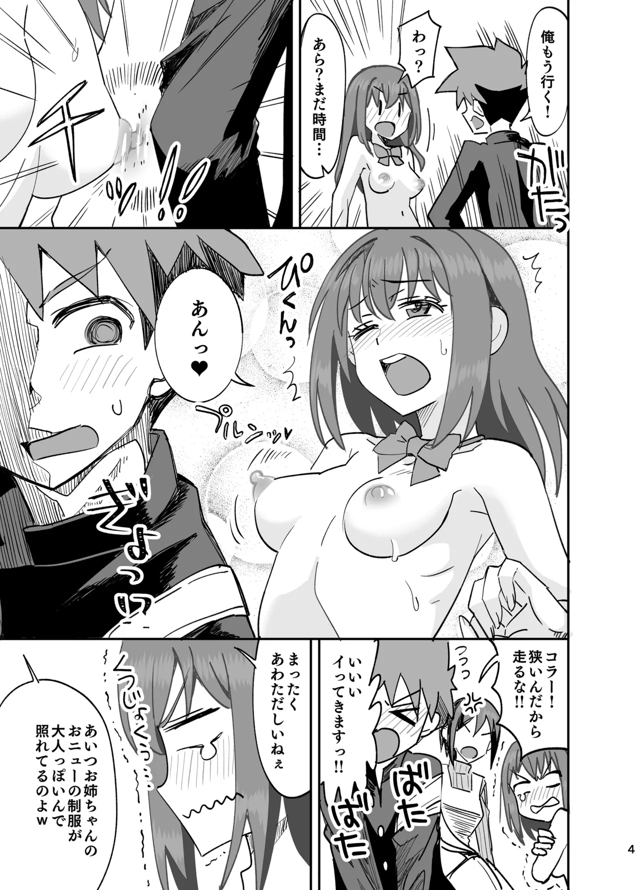 全裸登校～出発編～ - page4